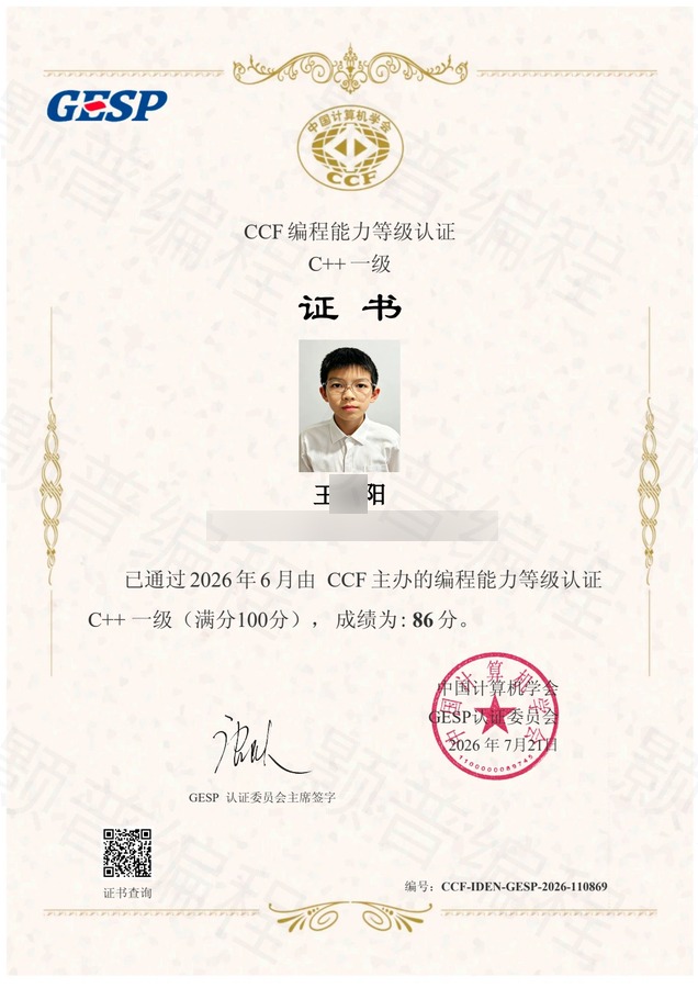 GESP C++ 二级认证证书